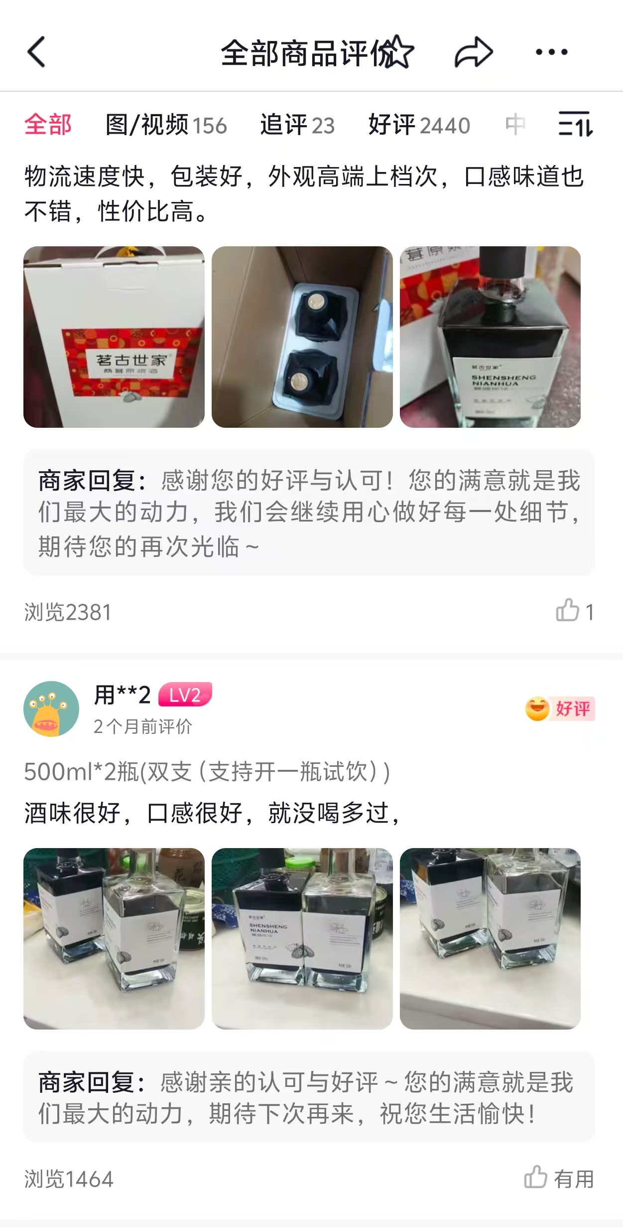 茗古世家桑葚酒真实买家好评截图:以前喝的都是泡酒,这个才是真正的好酒