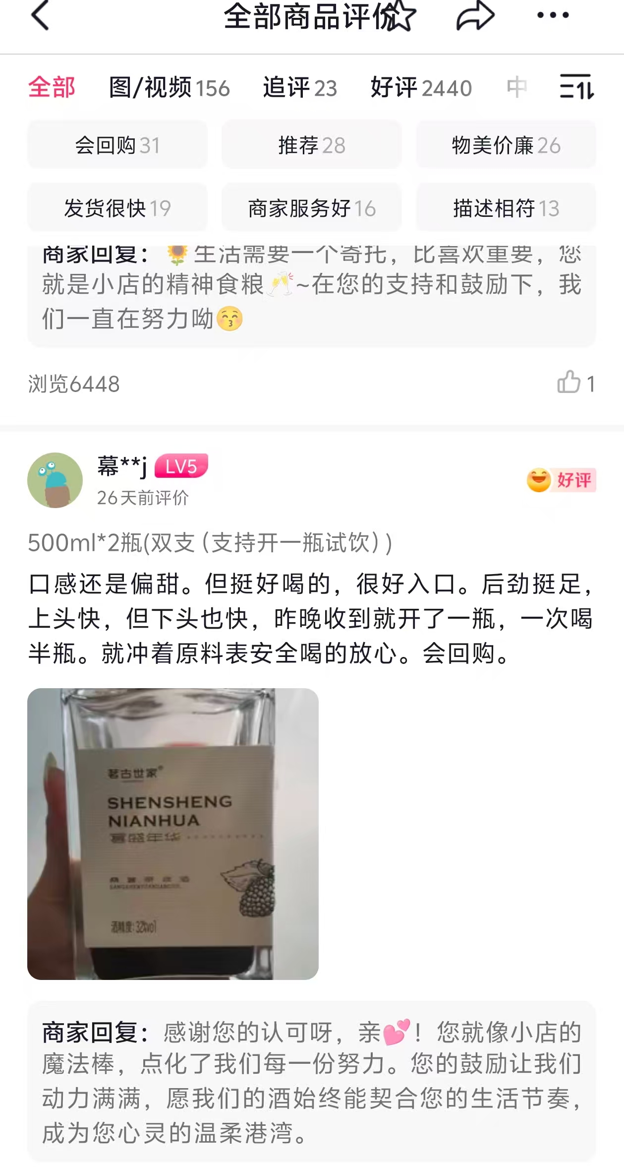 茗古世家桑葚酒真实买家好评截图:冲着原料表安全喝得放心,会回购