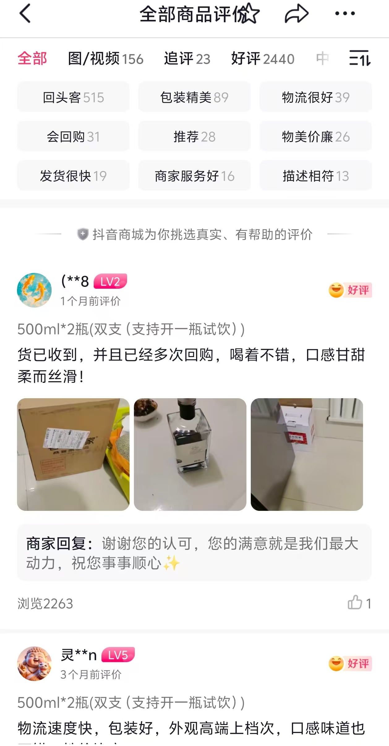 茗古世家桑葚酒真实买家好评截图:物流快、包装好,外观高端上档次