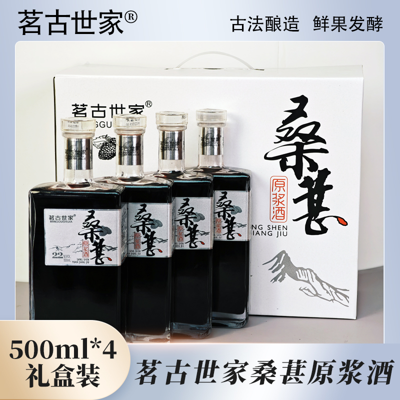 茗古世家22度白酒过渡款桑葚原浆酒
